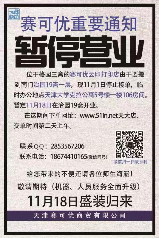 天大升级通知.jpg