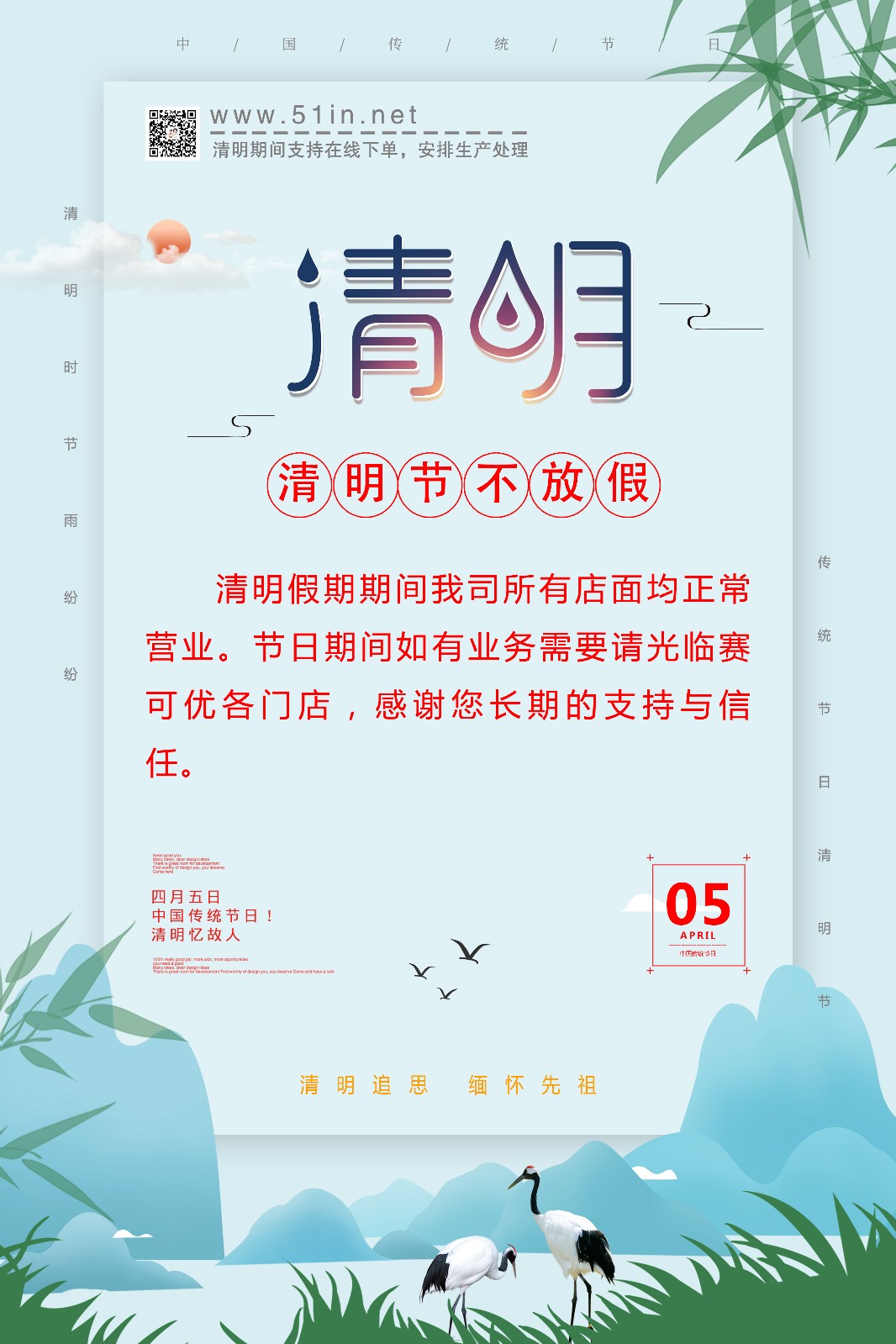 清明节通知海报.jpg