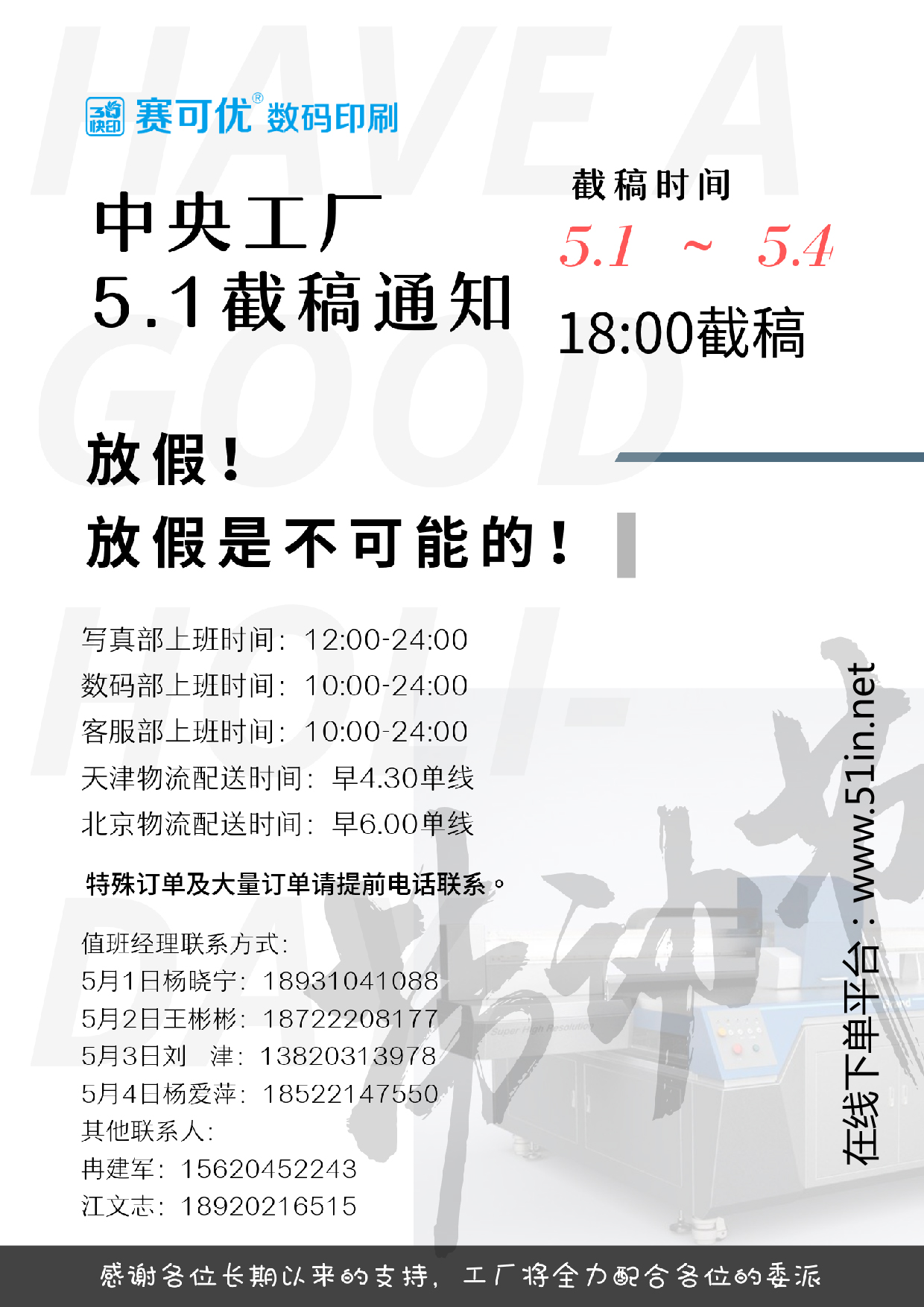 工厂五一排班-01.jpg
