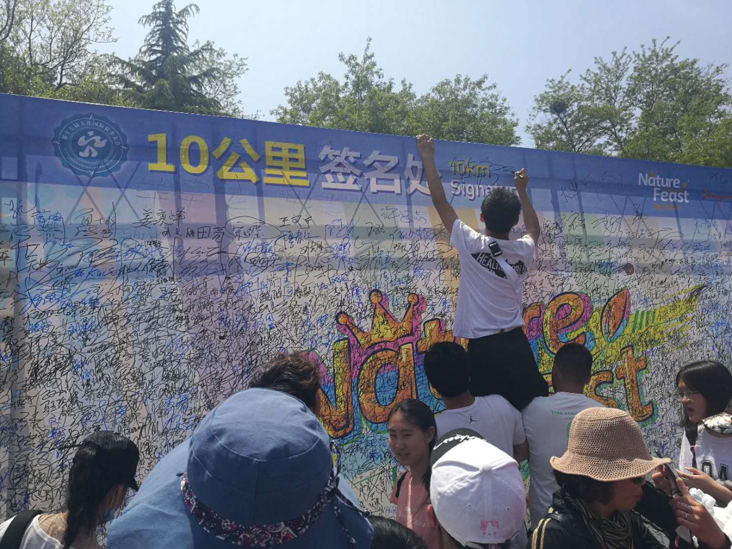 10公里签到处.jpg