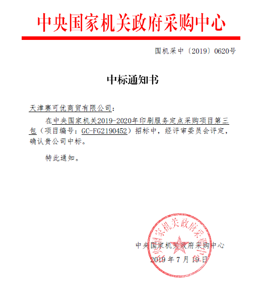 国家中标.png