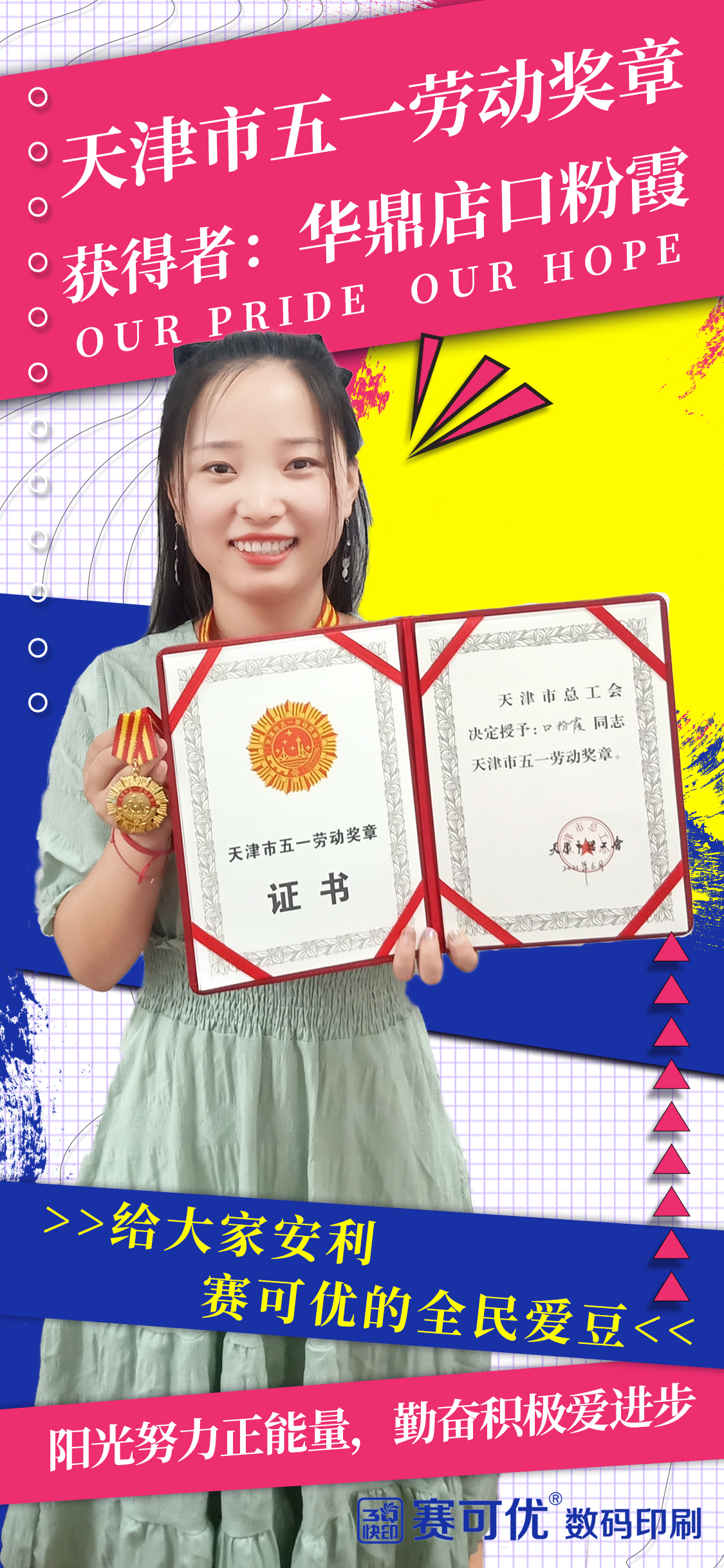 五一劳动奖章.jpg